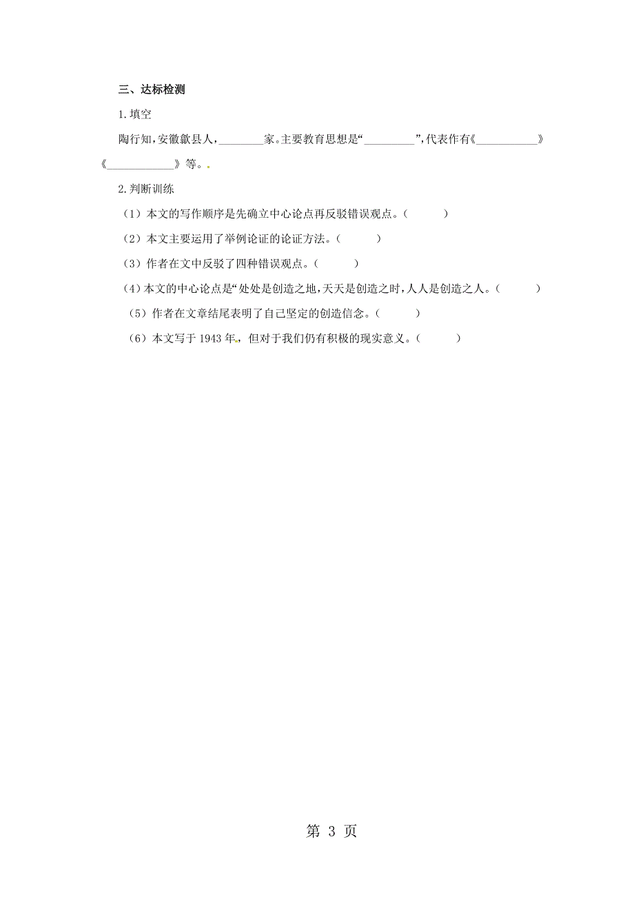 2023年人教部编版九年级语文上册学案创造宣言.doc_第3页