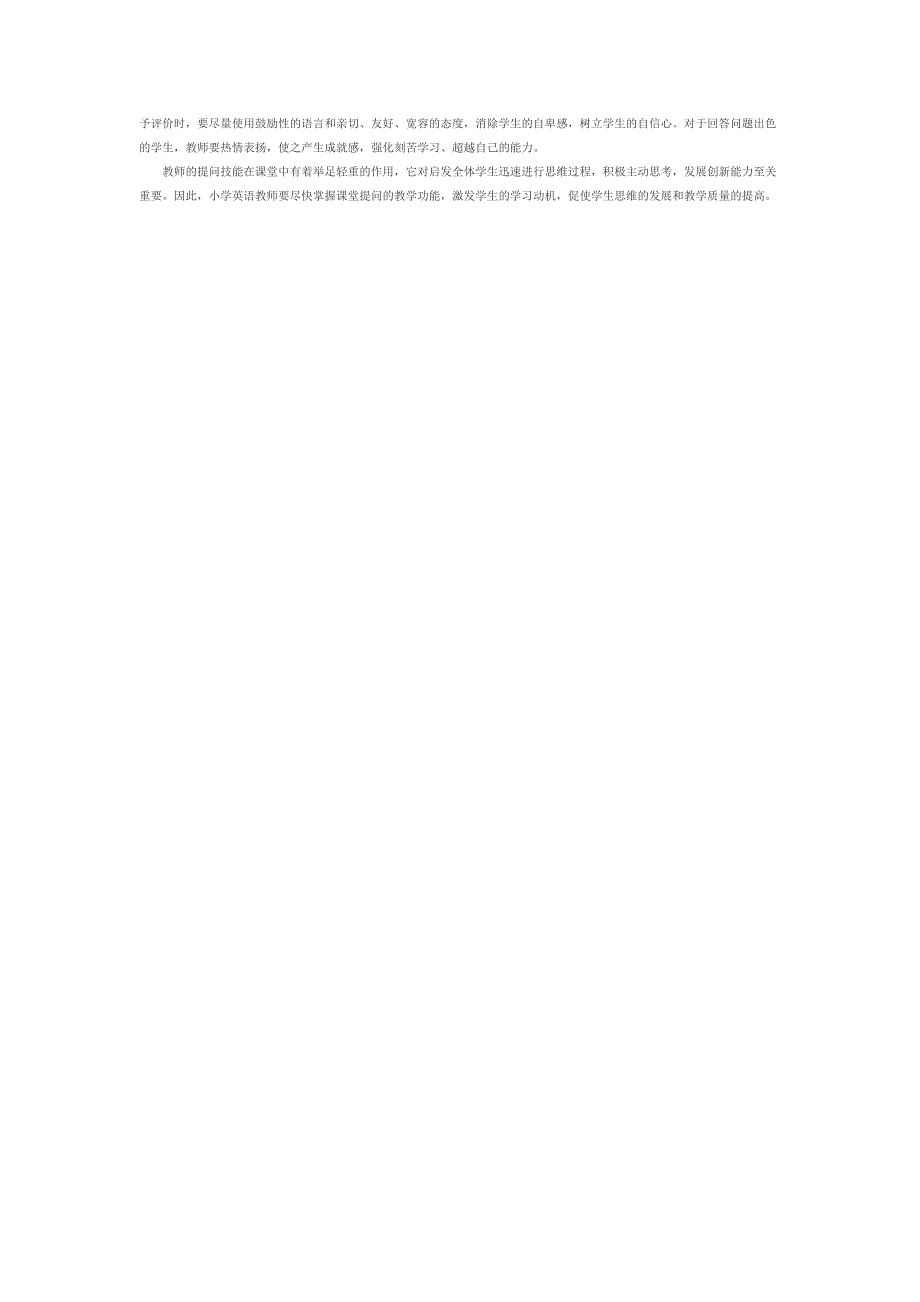 提问技巧是指教学中教师提问时所采取的方法和策略_第2页