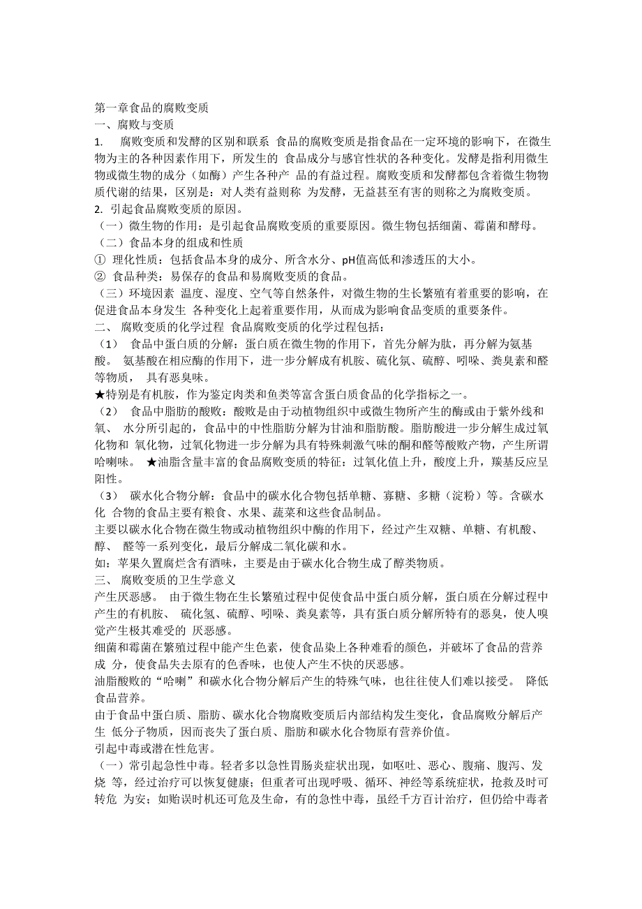 第一章食品的腐败和变质_第1页