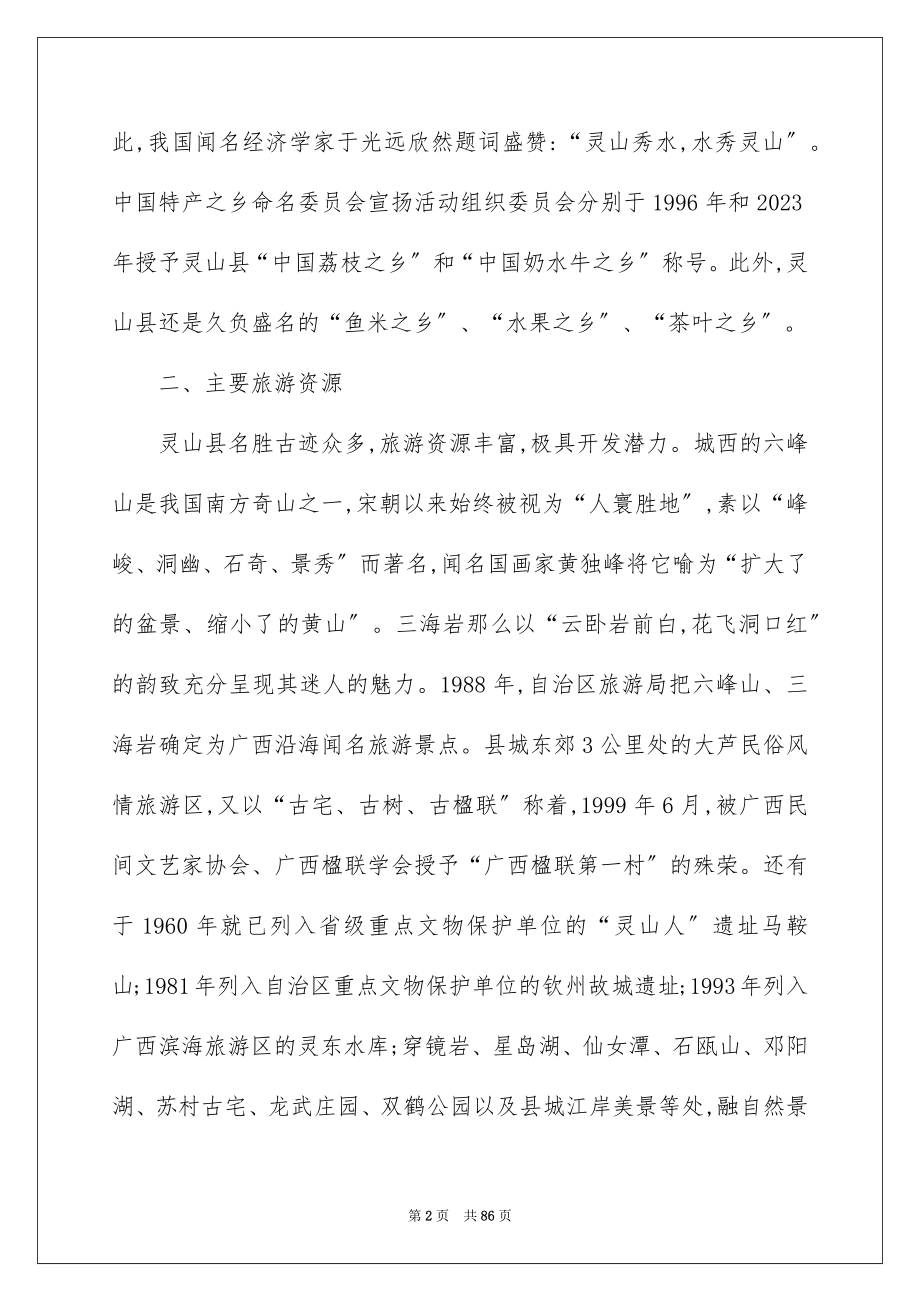 2023年市场营销策划书4范文.docx_第2页