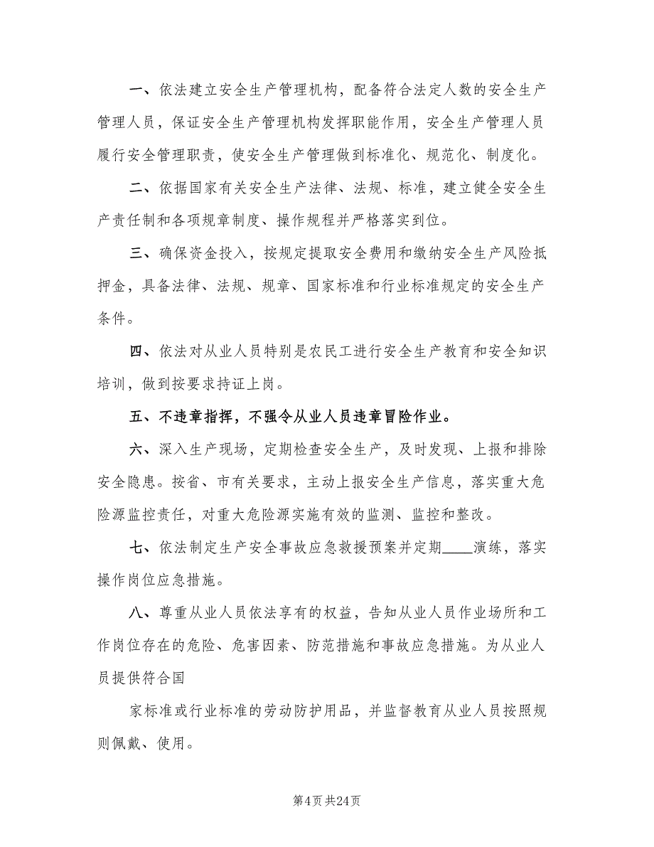 安全生产承诺制度模板（9篇）.doc_第4页