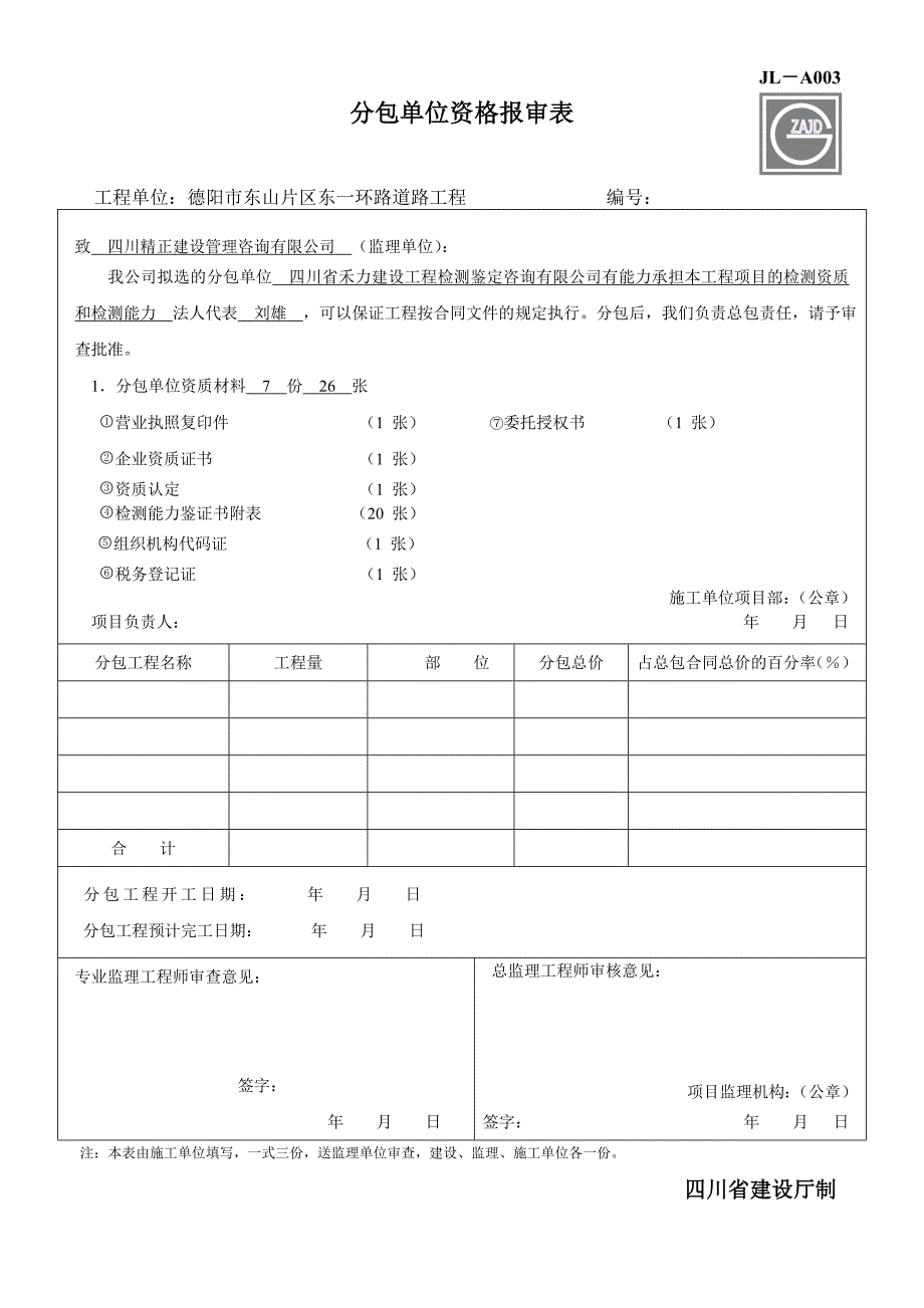 建设工程监理单位全套用表_四川建龙软件表格_第3页