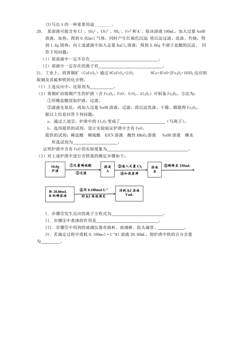 2022年高三化学上学期第二次阶段性测试试题_第4页