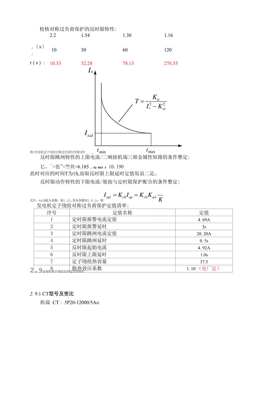 发电厂定值整定.docx_第3页