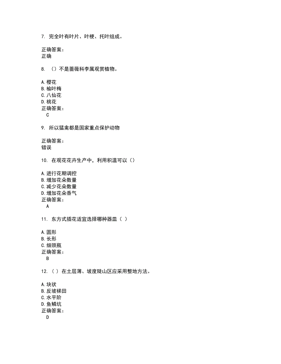 2022园林绿化作业人员考试(全能考点剖析）名师点拨卷含答案附答案74_第2页