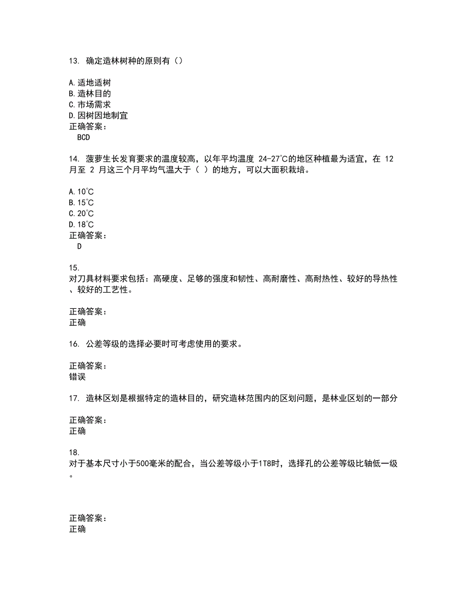 2022园林绿化作业人员考试(全能考点剖析）名师点拨卷含答案附答案74_第3页