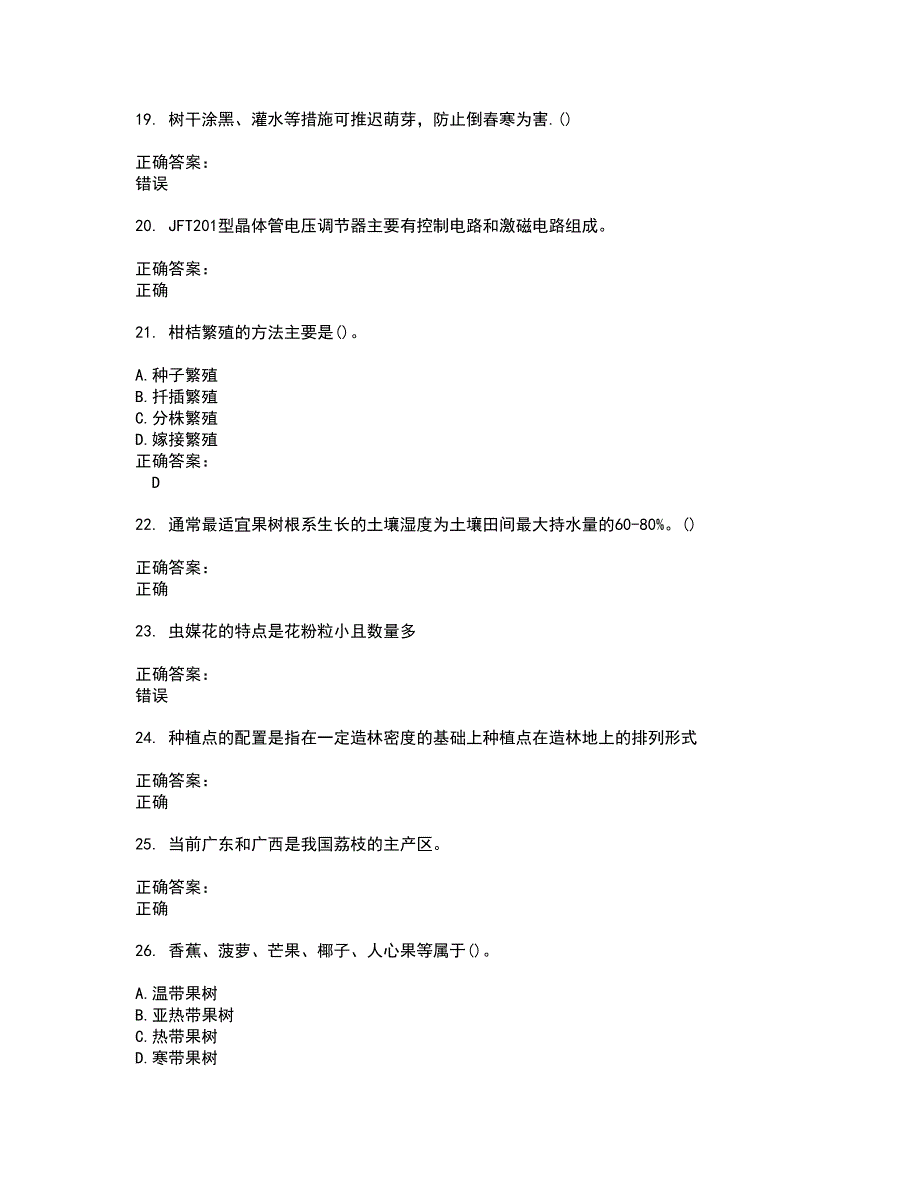 2022园林绿化作业人员考试(全能考点剖析）名师点拨卷含答案附答案74_第4页