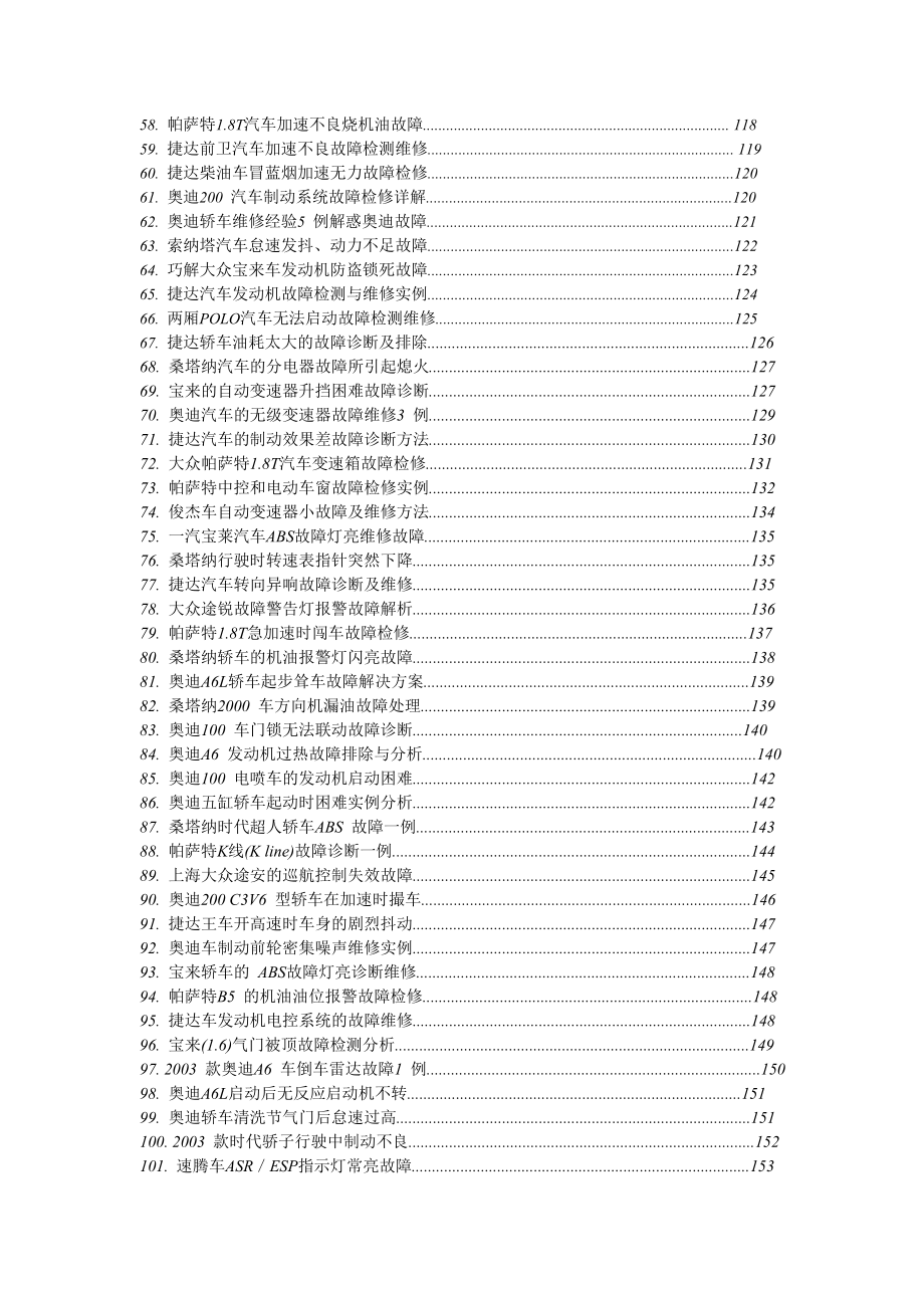 汽车维修案例分析大全_第3页