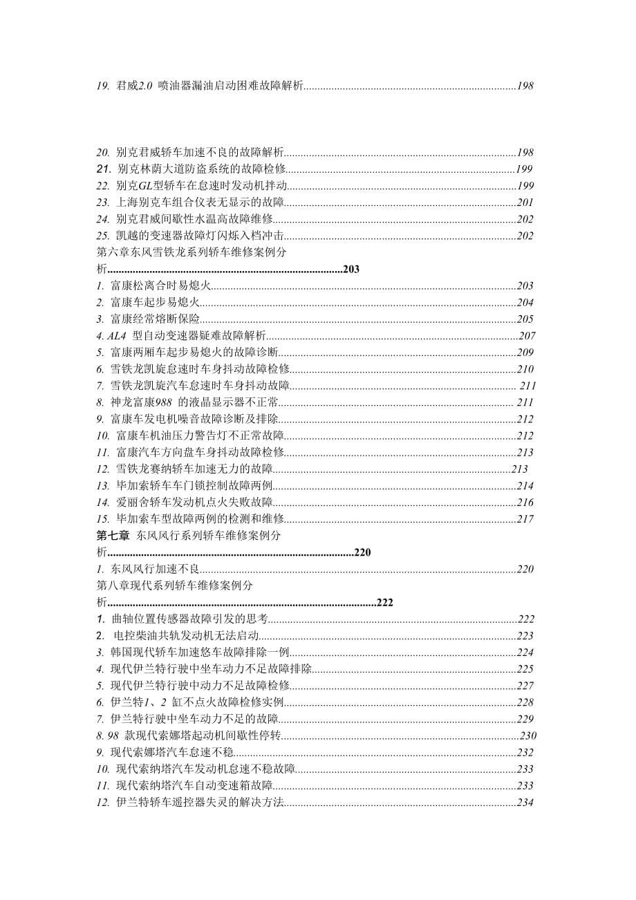 汽车维修案例分析大全_第5页