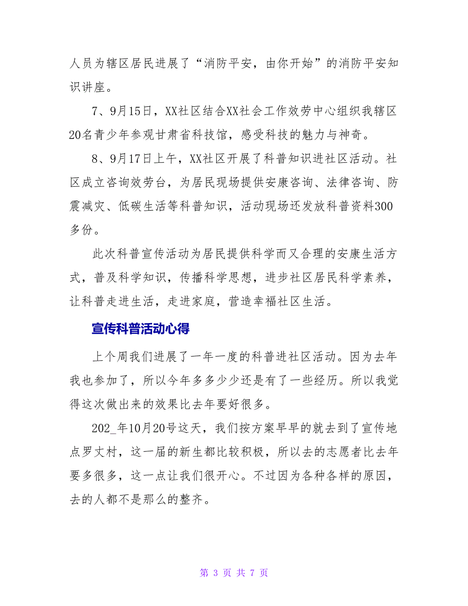 三篇宣传科普活动心得范文_第3页