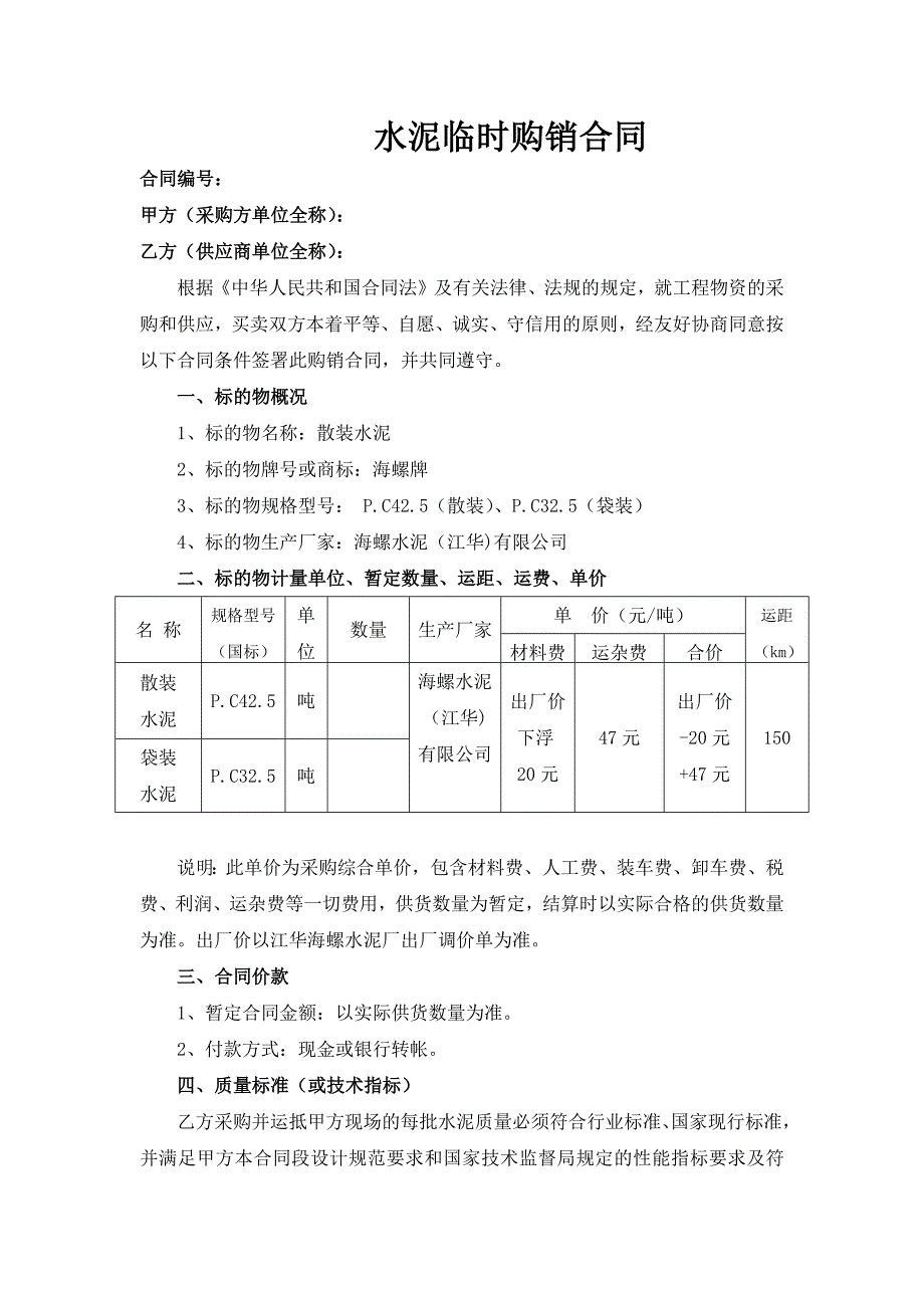 水泥购销合同.docx_第1页