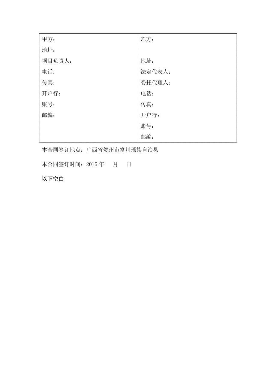 水泥购销合同.docx_第5页