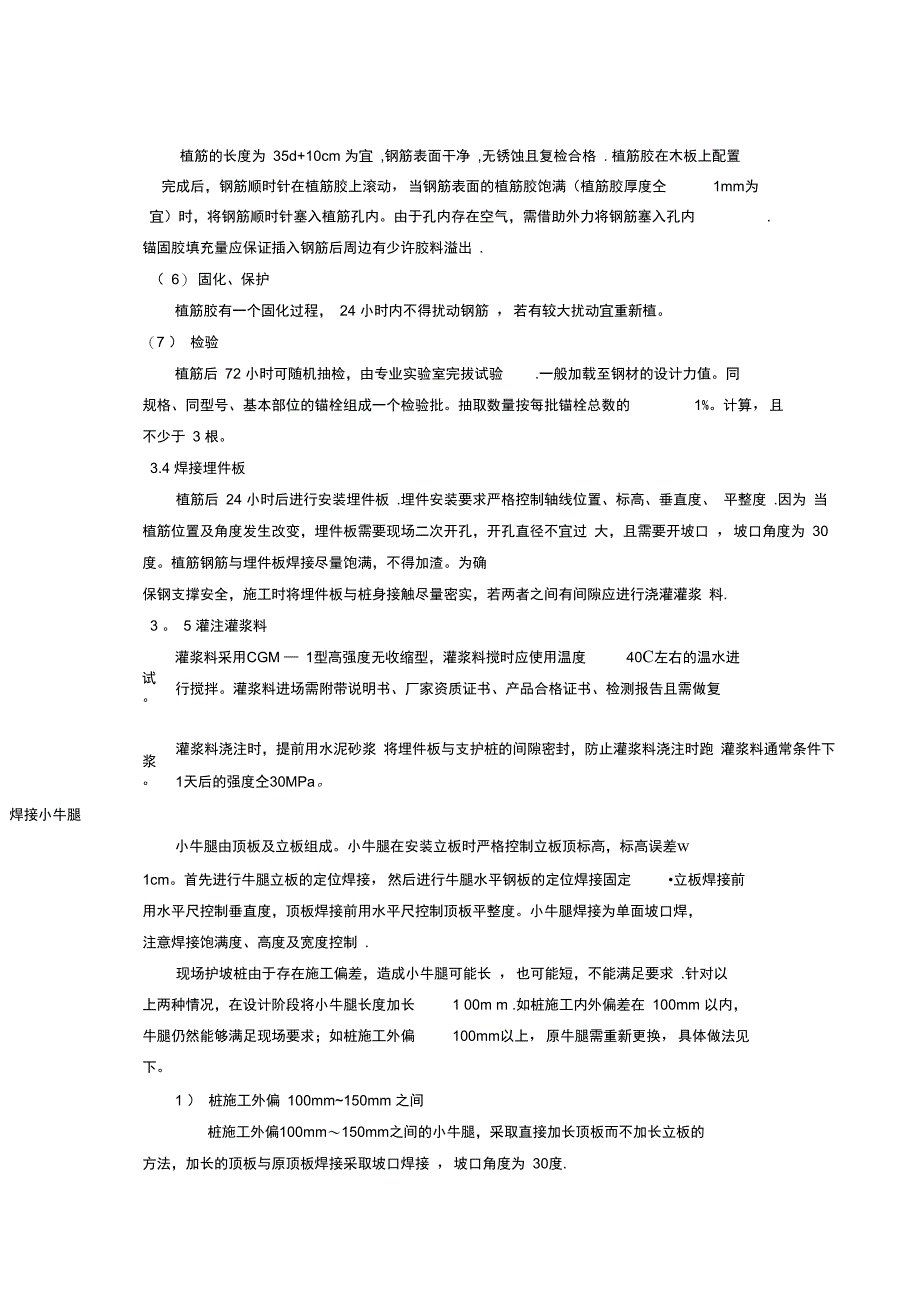 基坑钢支撑施工质量控制_第4页