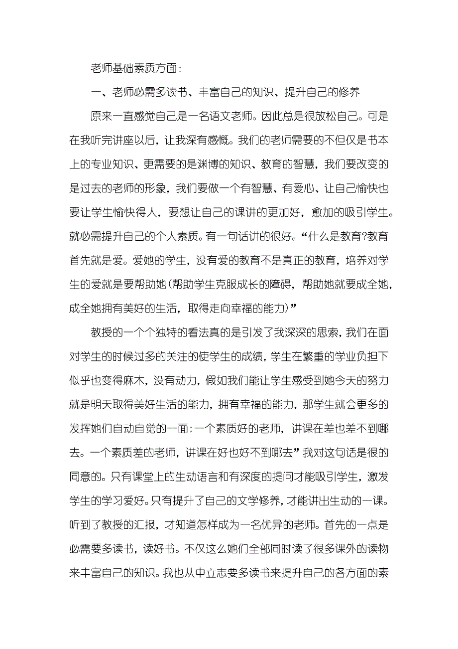 精选老师培训心得体会合集七篇_第4页