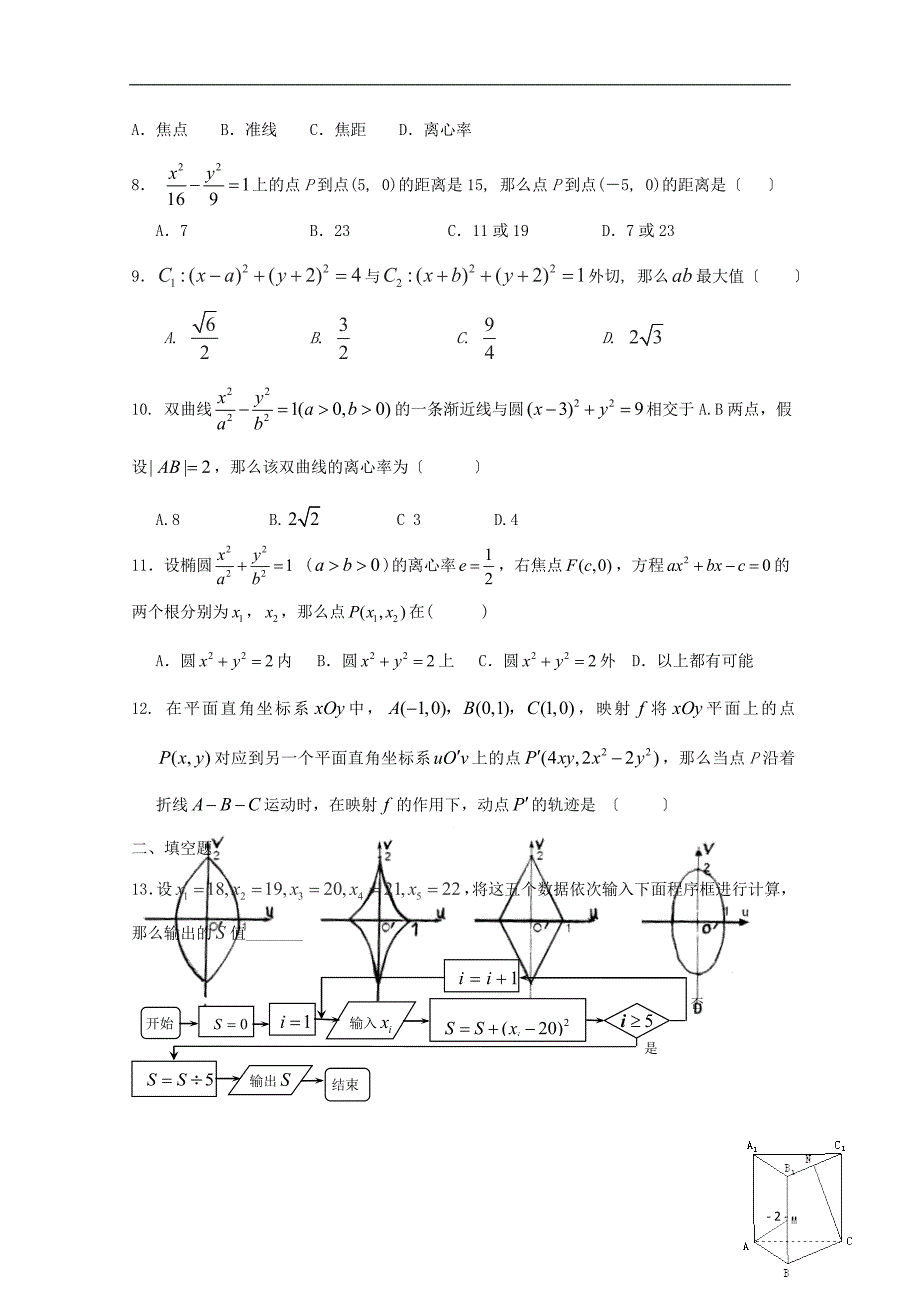 湖北省宜昌市葛洲坝中学2022-2022学年高二数学12月月考试题理.doc_第2页