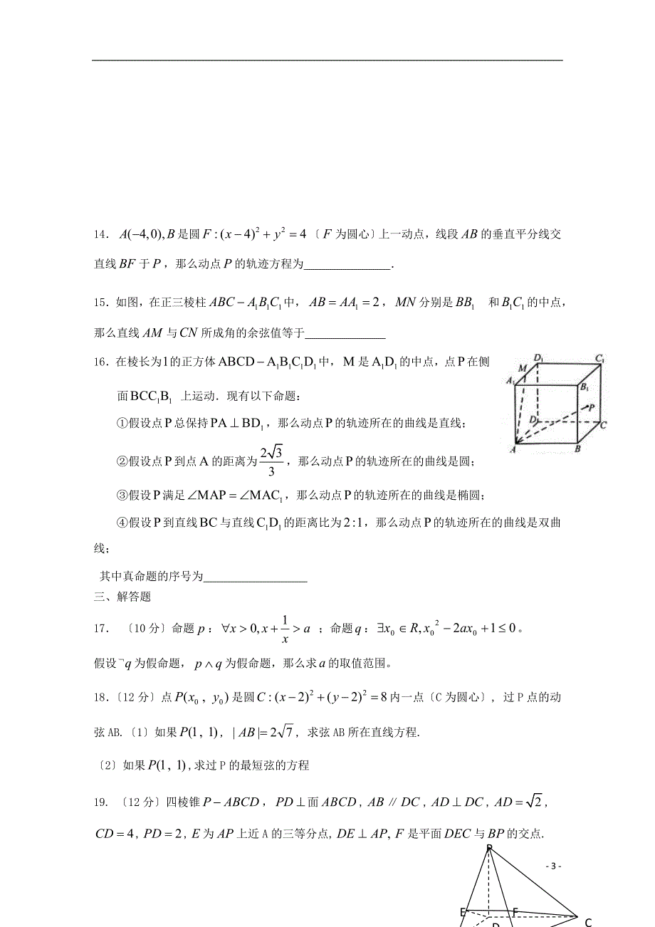 湖北省宜昌市葛洲坝中学2022-2022学年高二数学12月月考试题理.doc_第3页