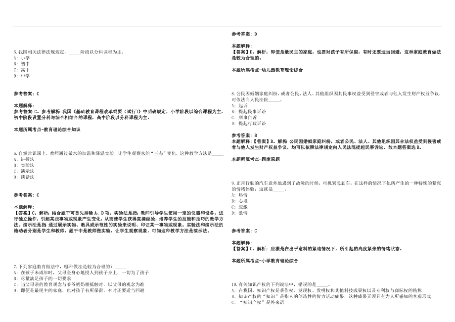 浙江2022年09月台州三门县事业单位教师公开招聘2名笔试参考题库含答案解析版_第2页