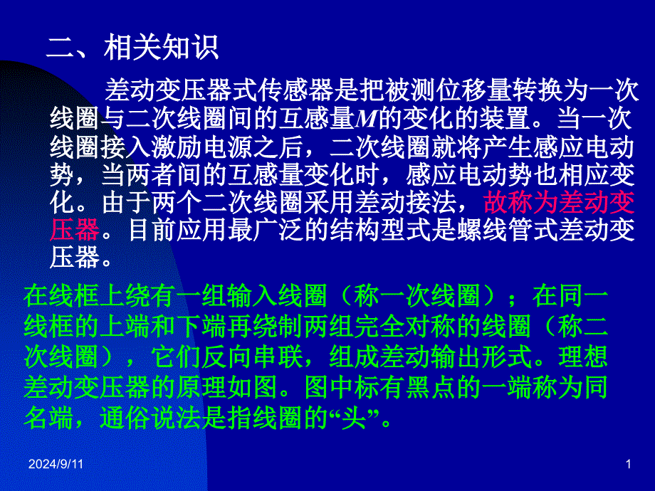 差动变压器-位移(第五章)_第1页