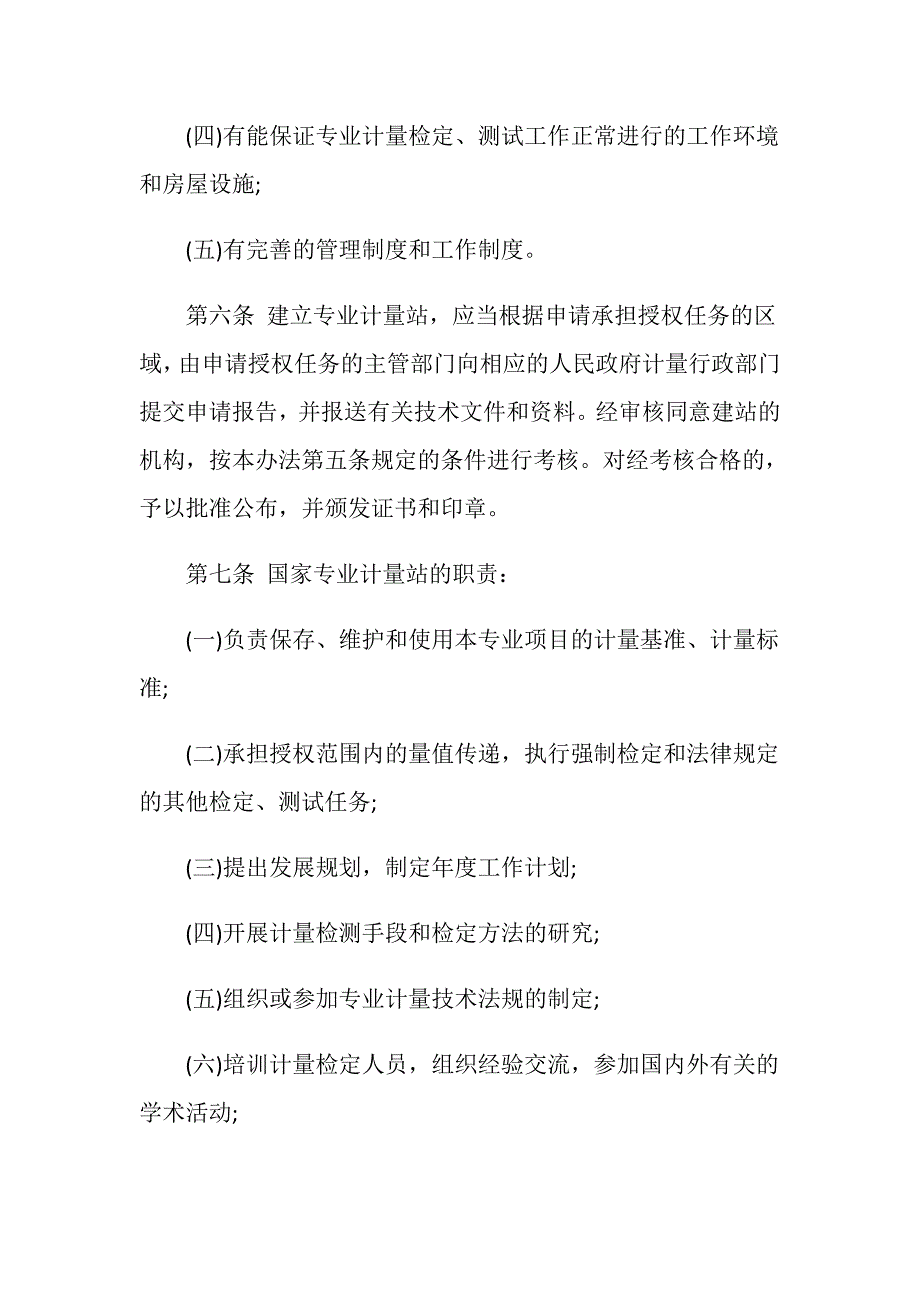 专业计量站管理办法.doc_第2页