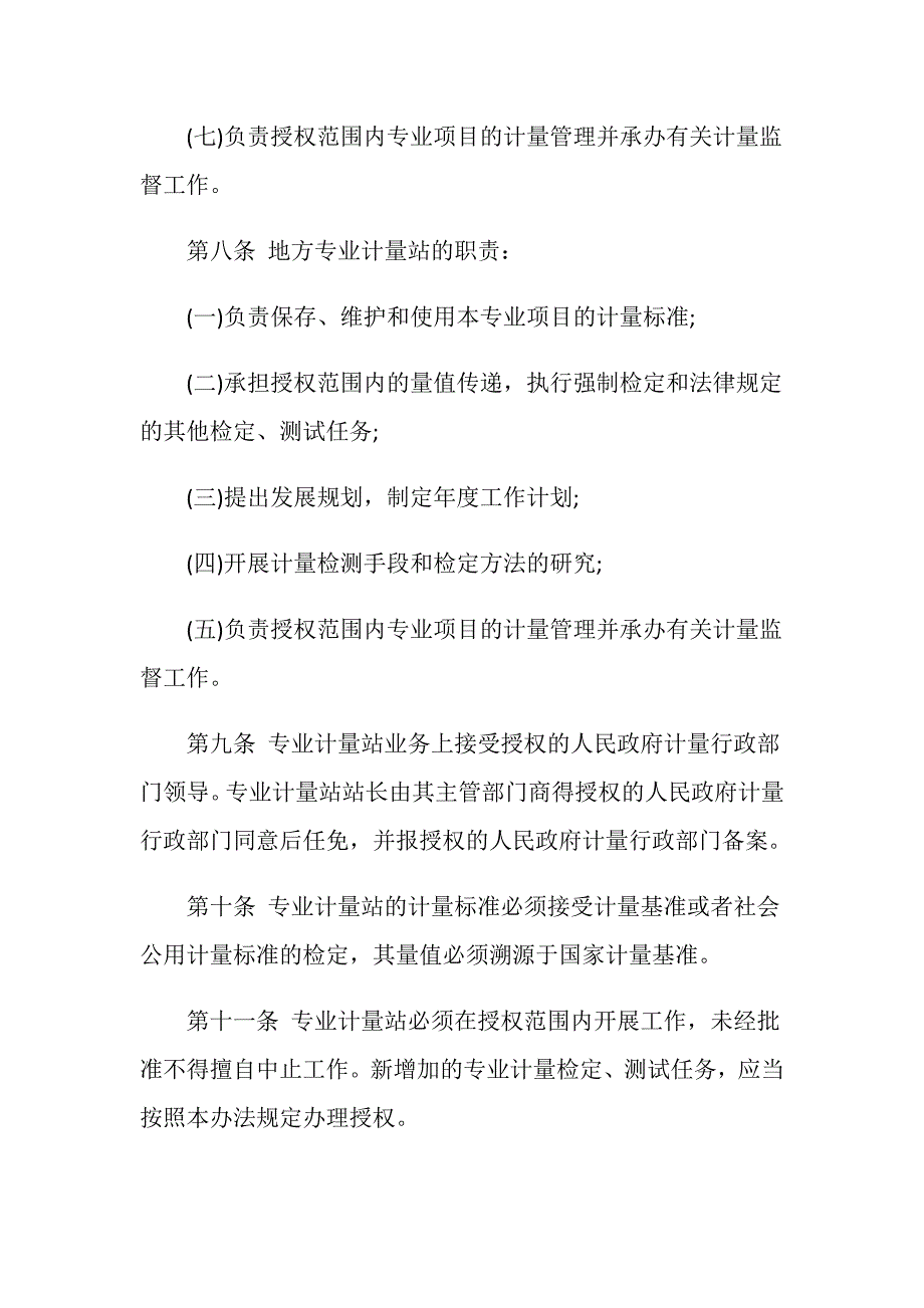 专业计量站管理办法.doc_第3页