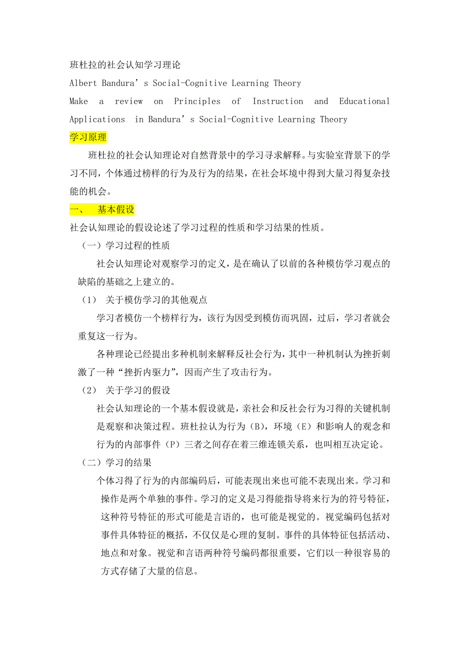 班杜拉的社会认知学习理论_第1页