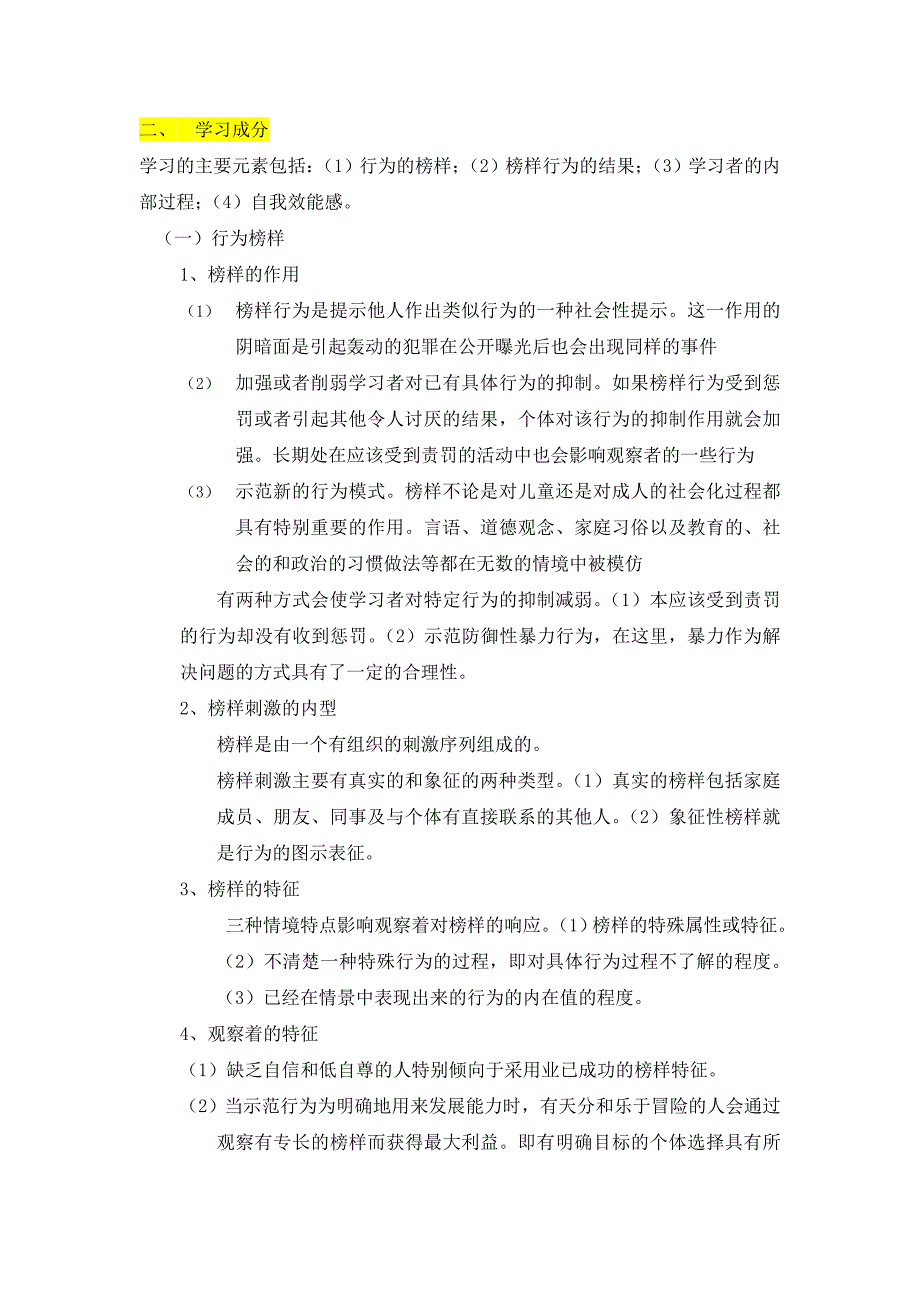 班杜拉的社会认知学习理论_第2页