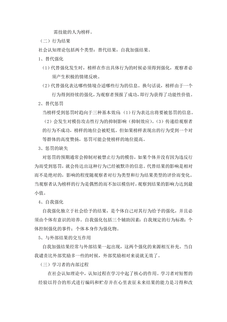 班杜拉的社会认知学习理论_第3页