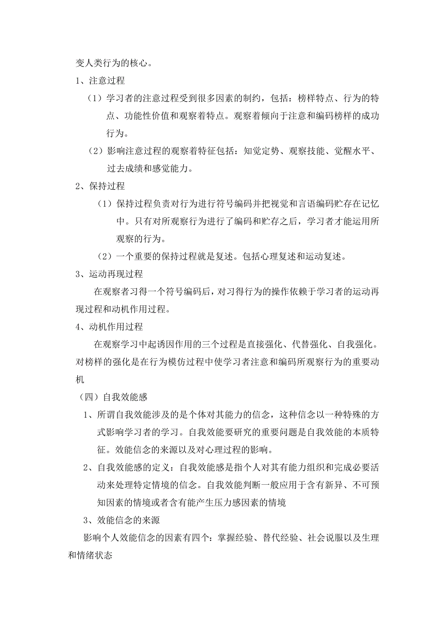 班杜拉的社会认知学习理论_第4页