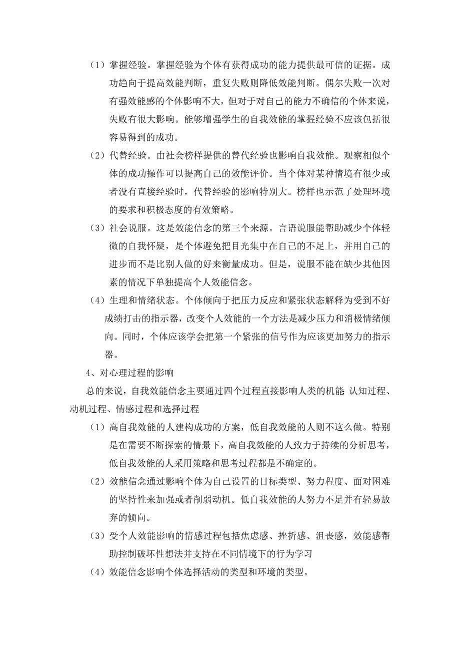 班杜拉的社会认知学习理论_第5页