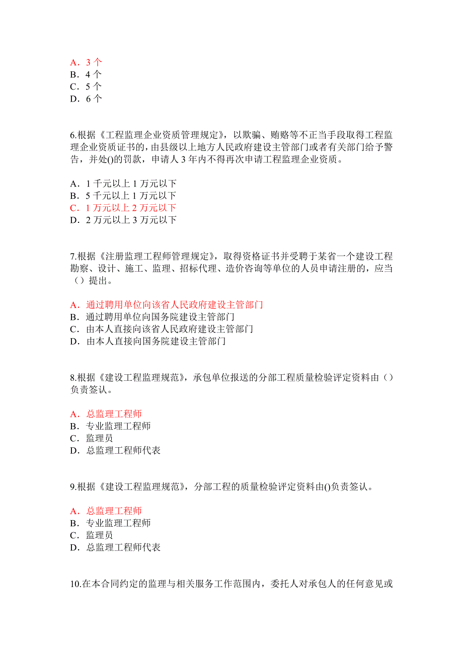 2015监理工程师重新注册继续教育考试题_第2页