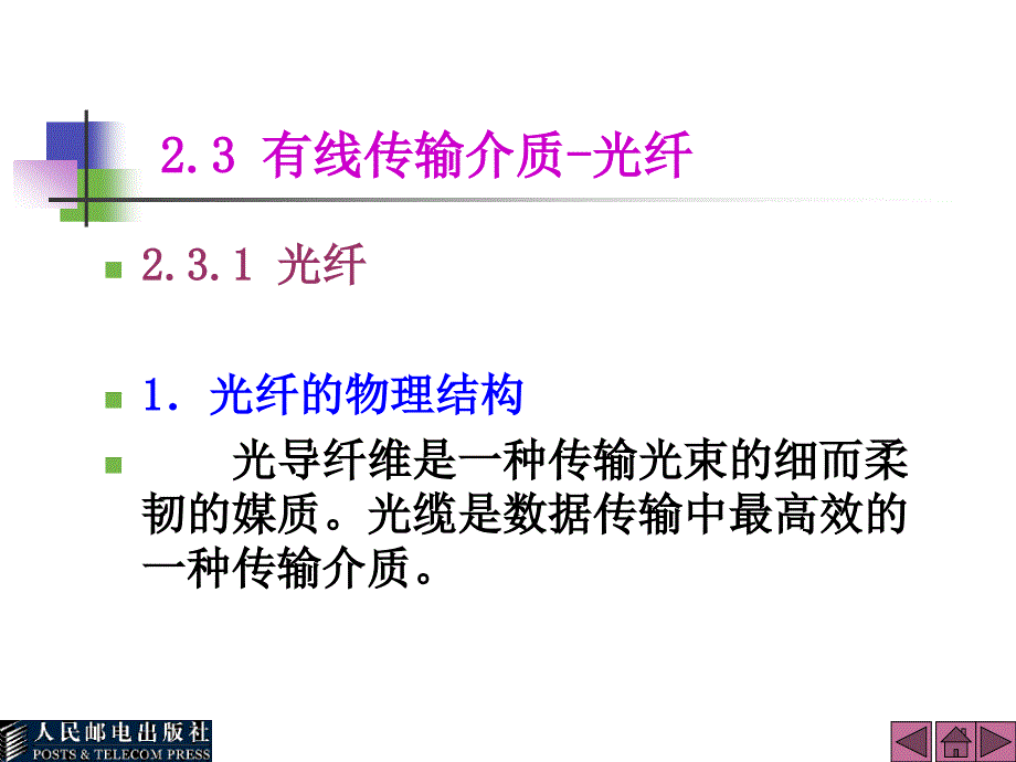 网络综合布线技术第2章 网络传输介质-后半部分_第2页