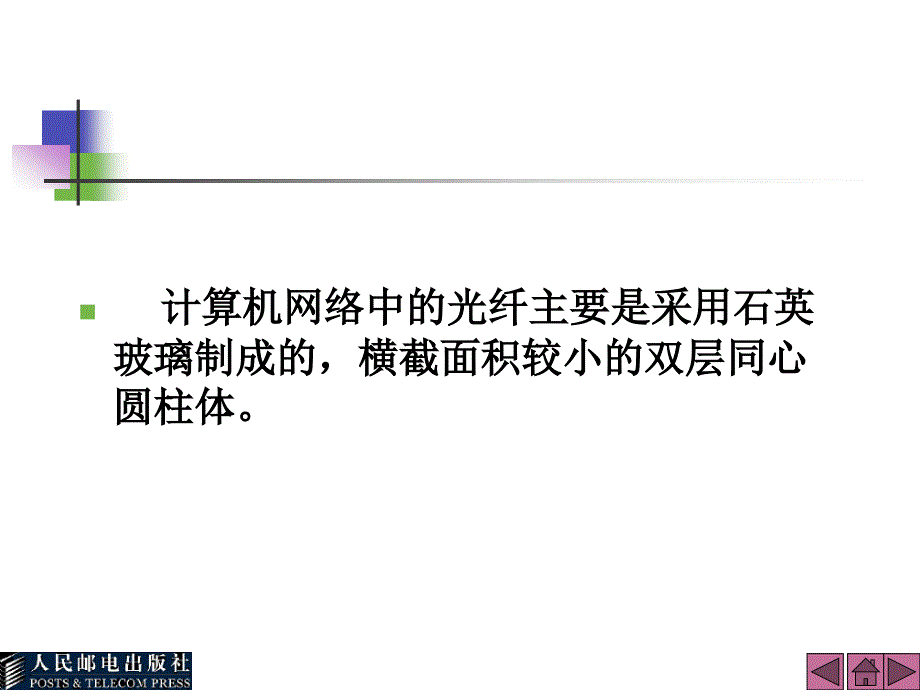 网络综合布线技术第2章 网络传输介质-后半部分_第3页