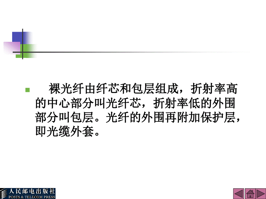 网络综合布线技术第2章 网络传输介质-后半部分_第4页