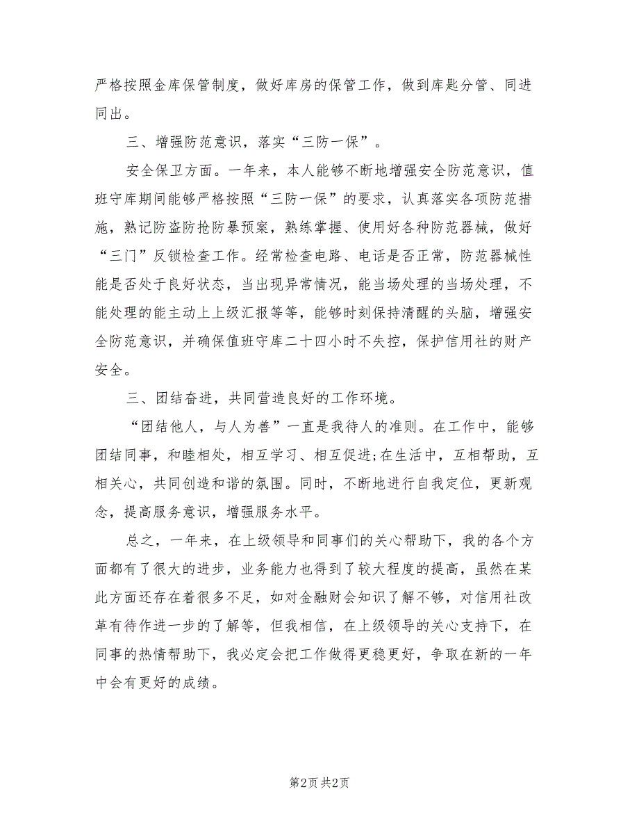 2022年信用社出纳年终工作总结_第2页