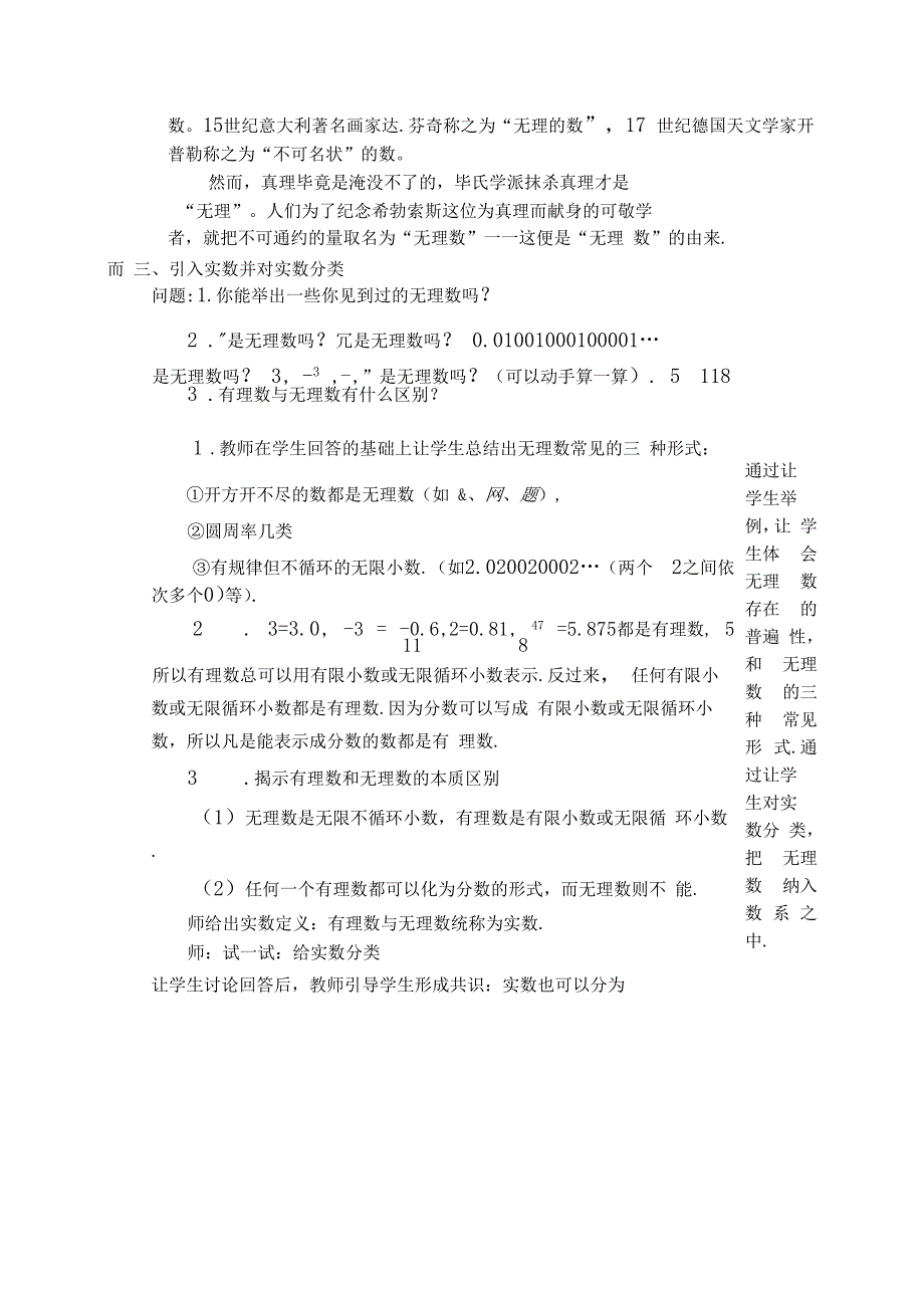 无理数,实数的概念_第4页