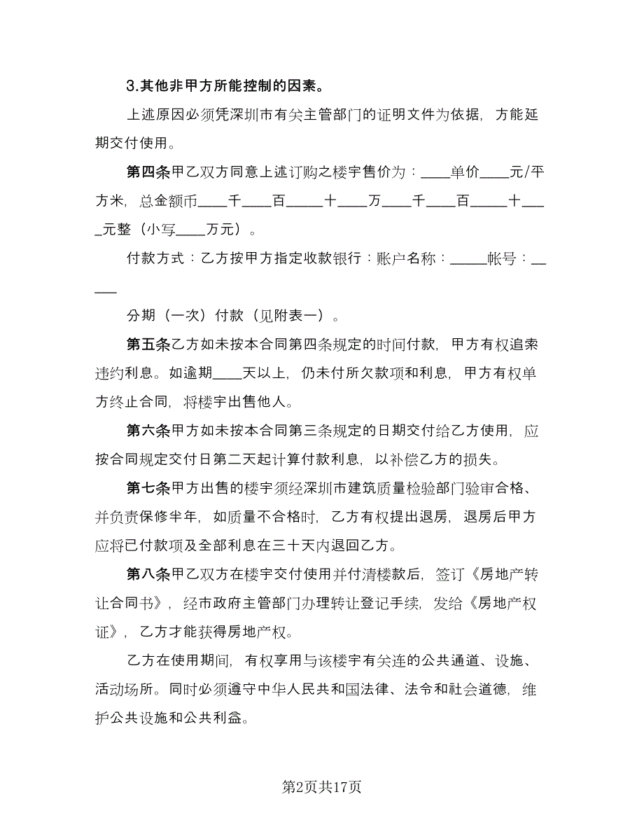 商品房预售合同模板（5篇）.doc_第2页