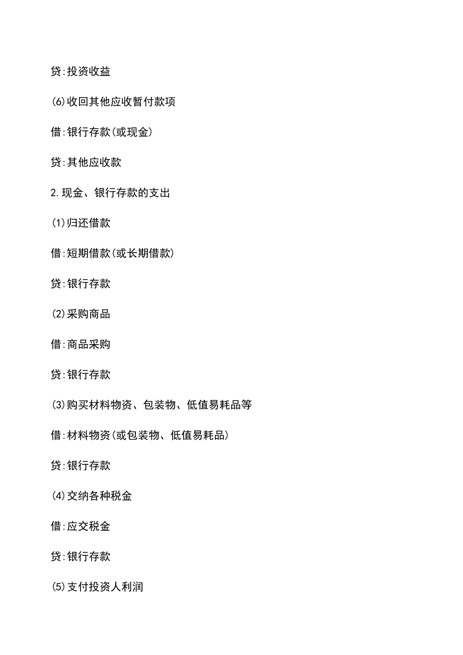 会计实务：货币资金及结算款项的会计处理.doc_第2页