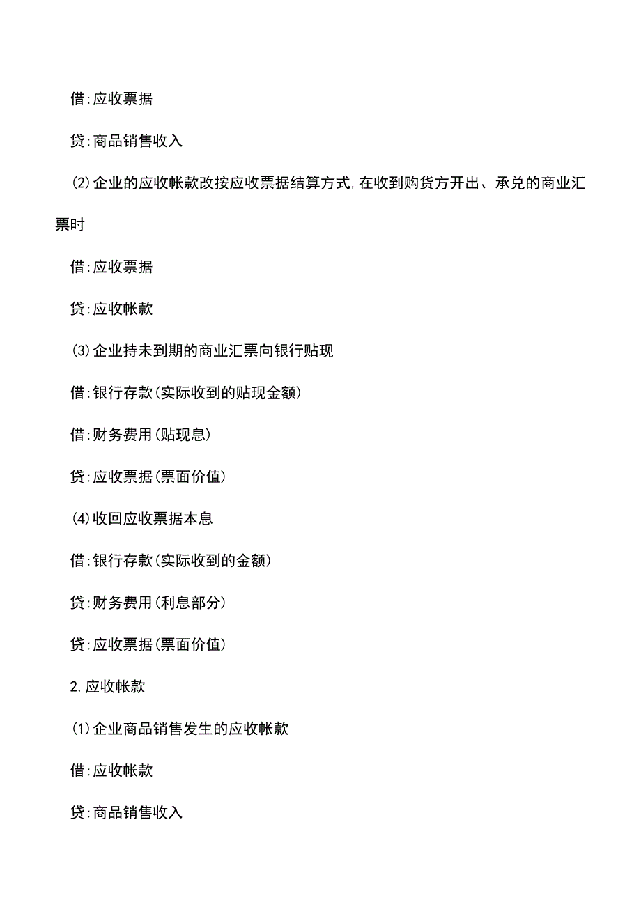 会计实务：货币资金及结算款项的会计处理.doc_第4页