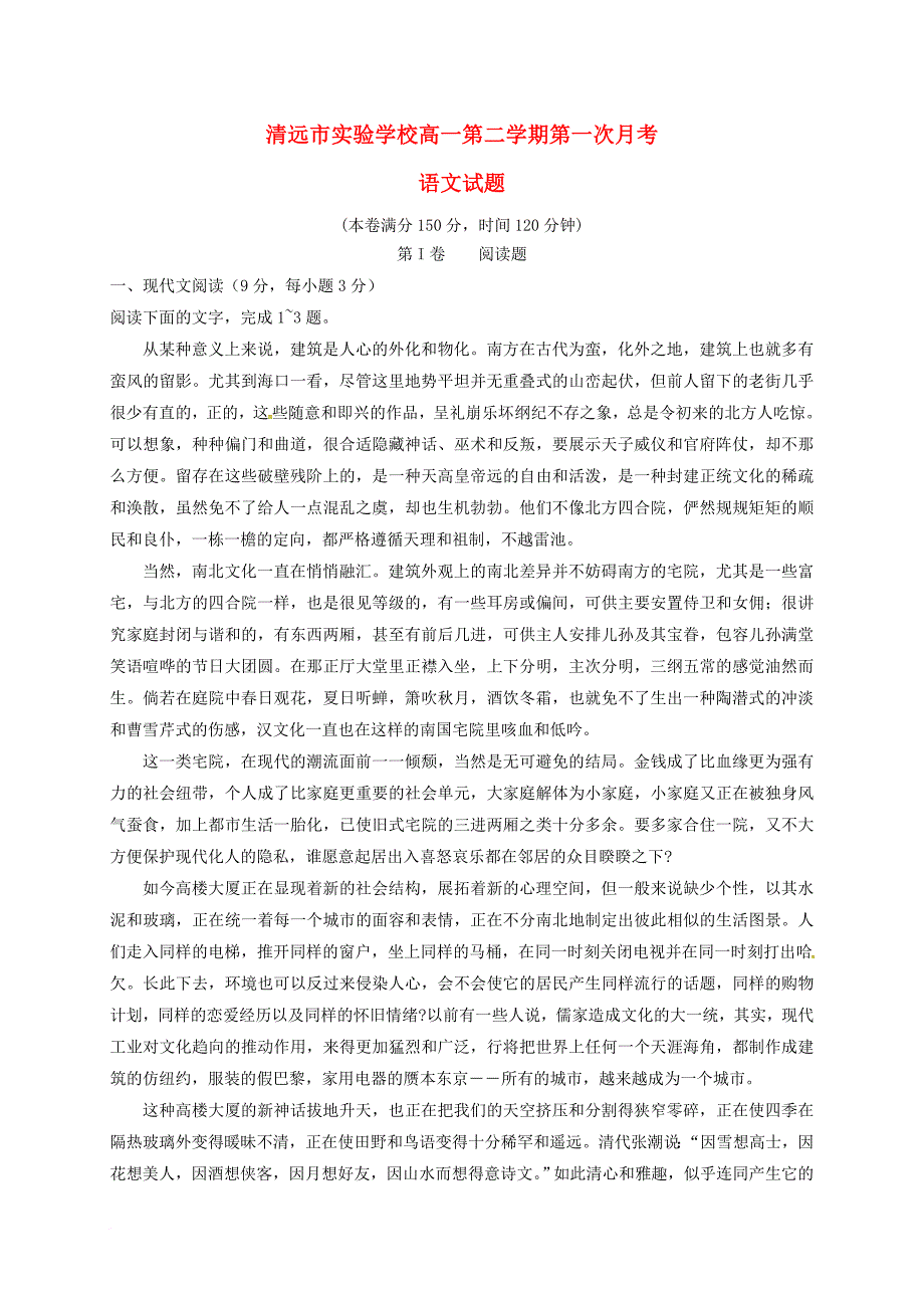 高一语文下学期第一次月考试题1.doc_第1页