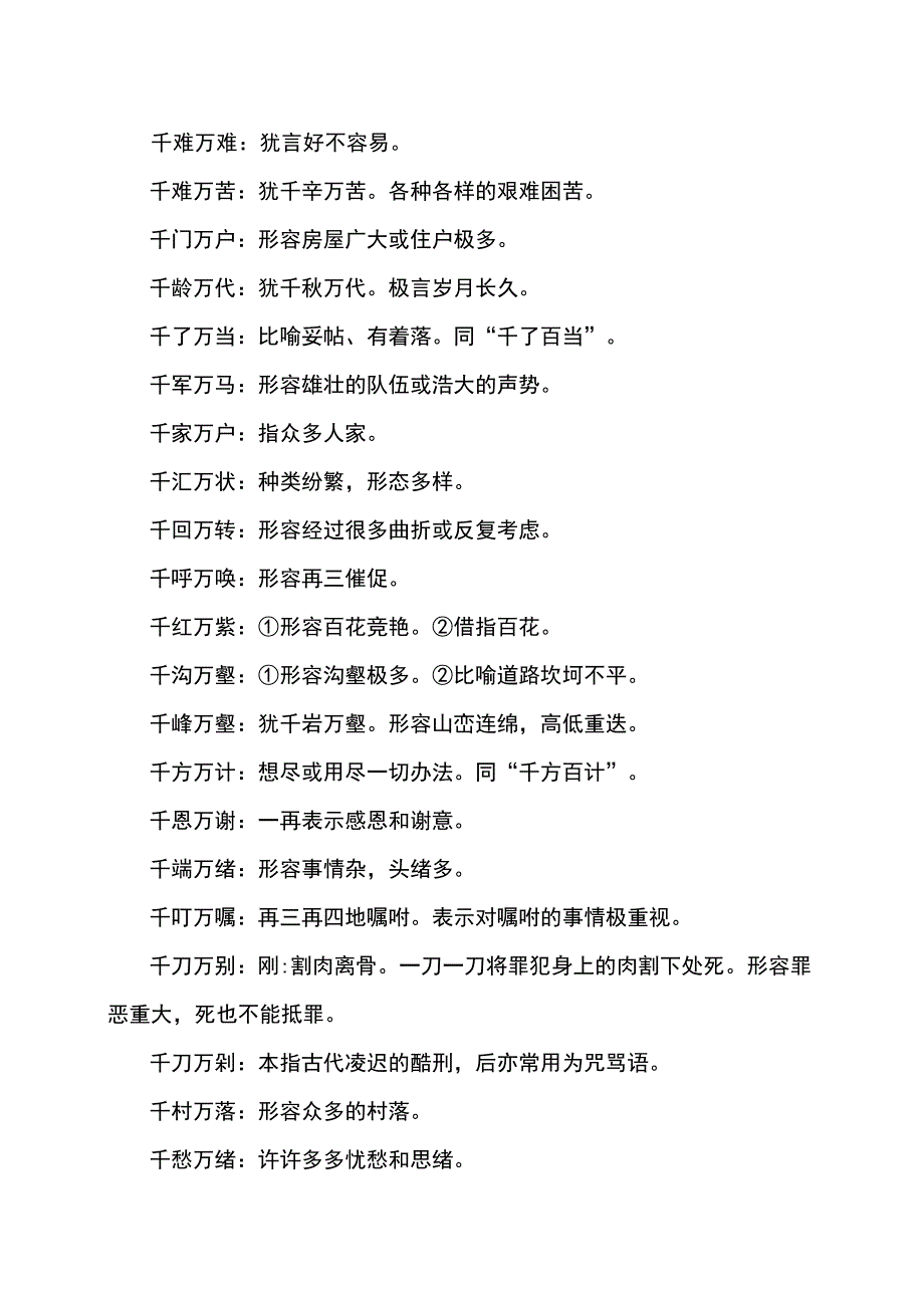 含千万的成语及解释（2022年）_第3页