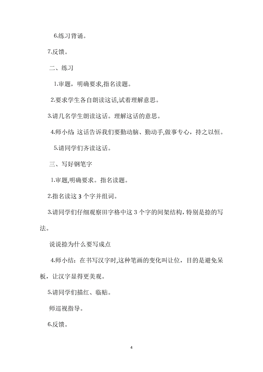 小学三年级语文教案练习七教学设计之三_第4页