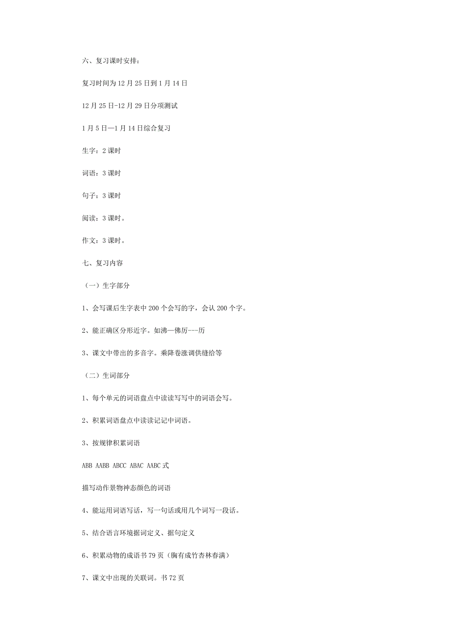 小学四年级上册语文复习计划.doc_第2页