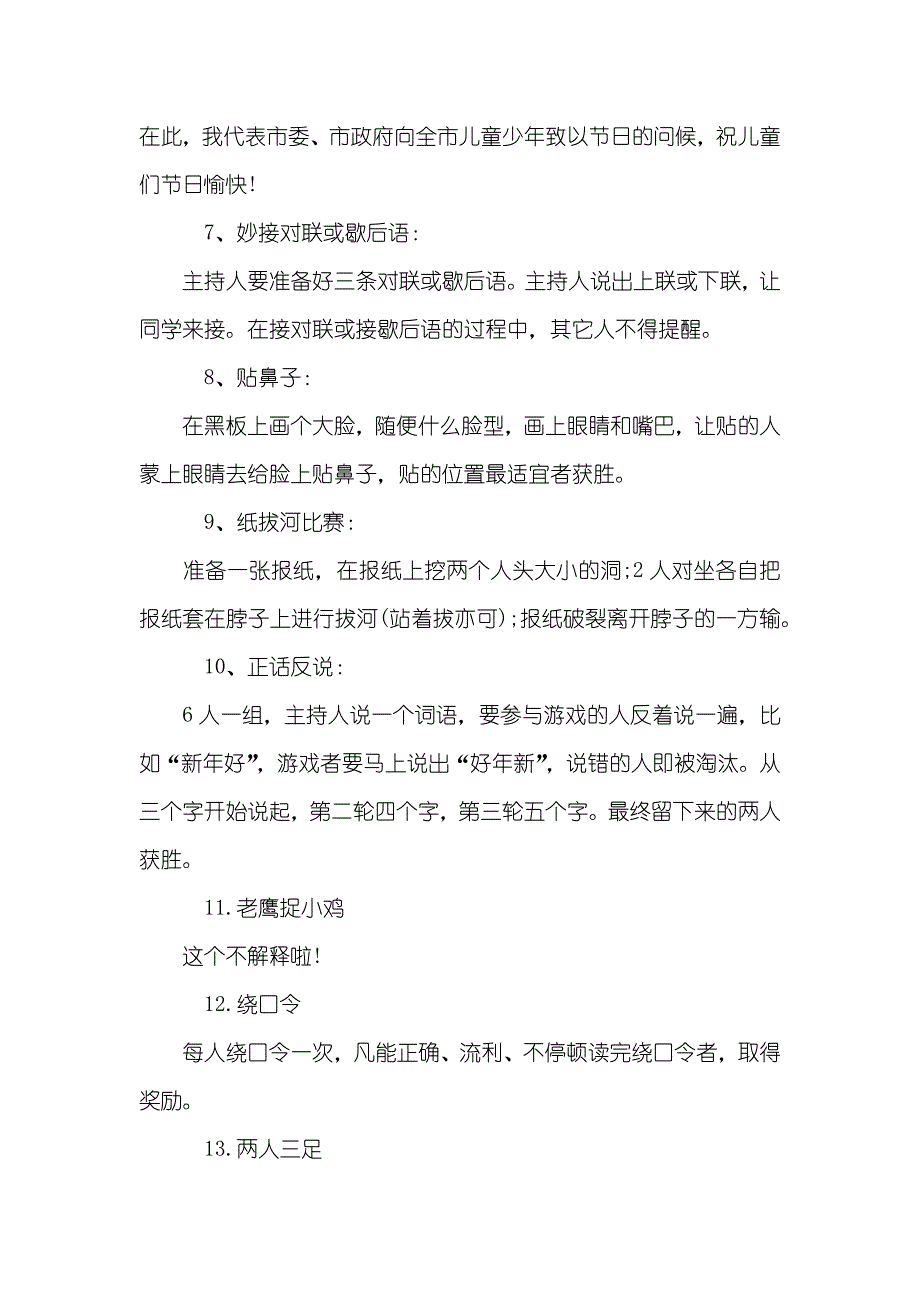 适合儿童节玩的游戏_第3页