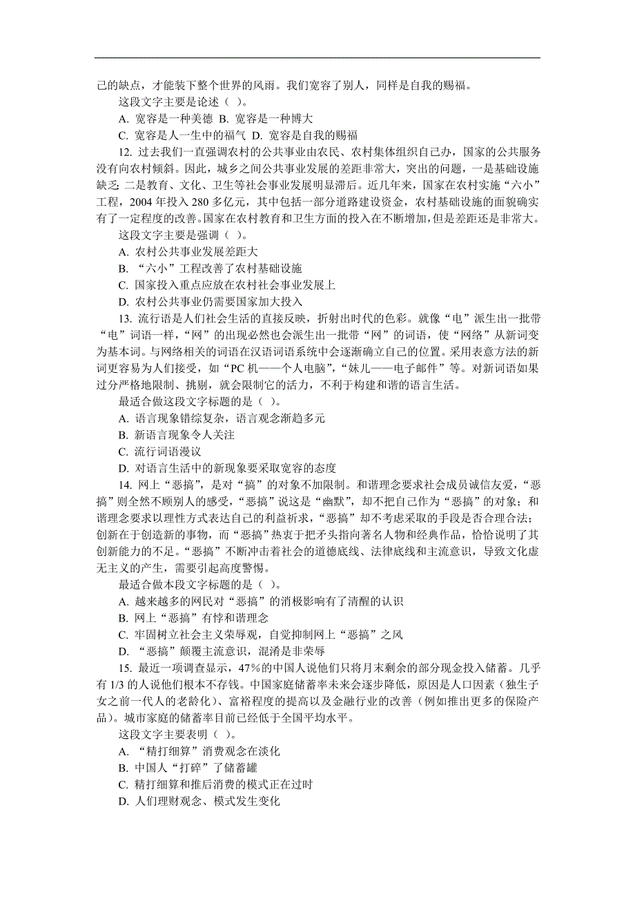 行政能力测试模拟试卷五_第3页