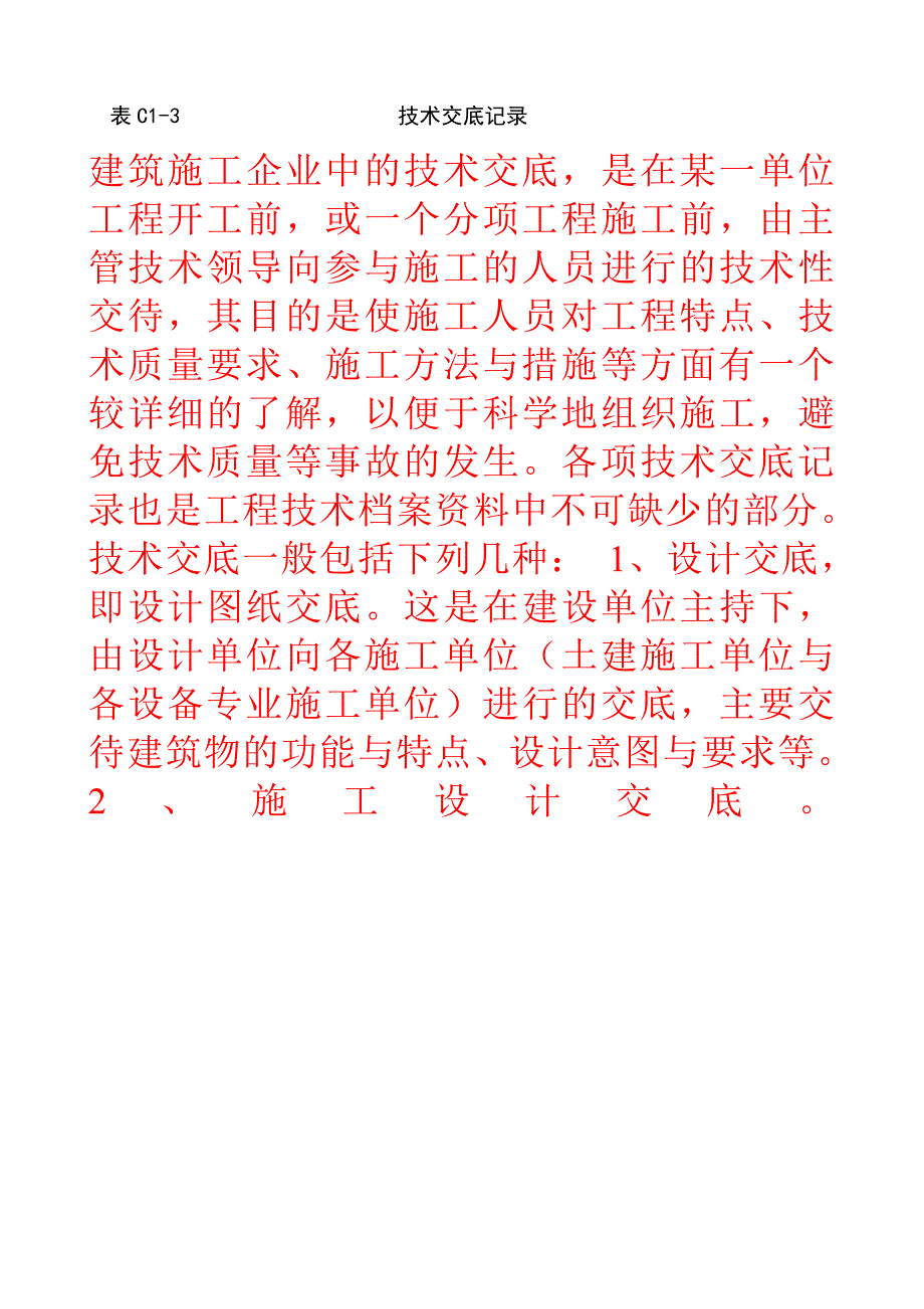 建筑技术交底--木材面混色油漆(溶剂型混色涂料).doc_第1页