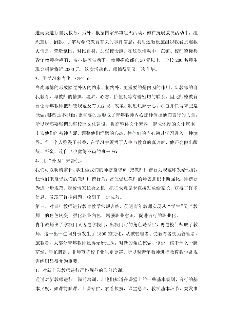 青年教师培养中的几个策略.doc_第4页