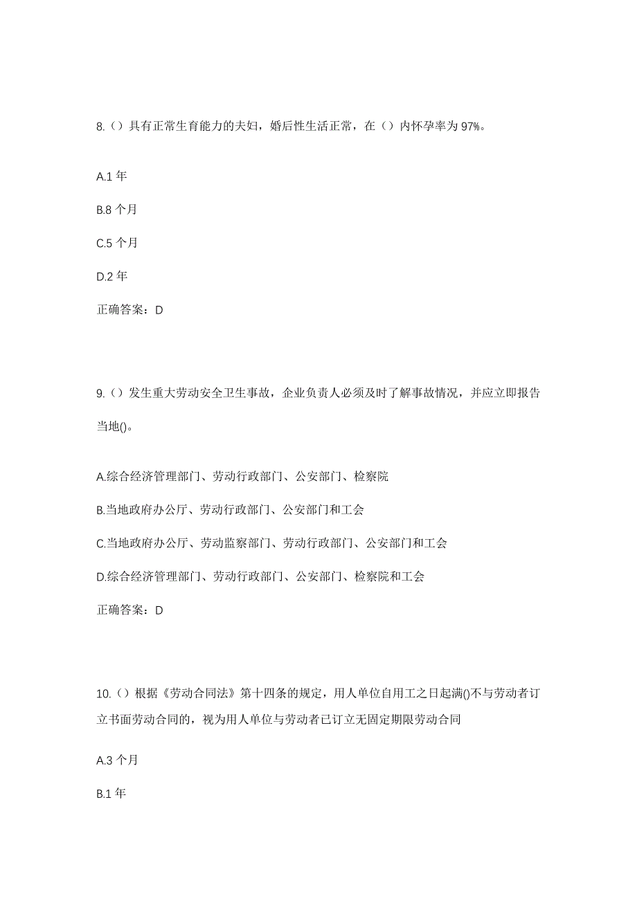 2023年福建省福州市平潭县海坛街道宝湖社区工作人员考试模拟题及答案_第4页