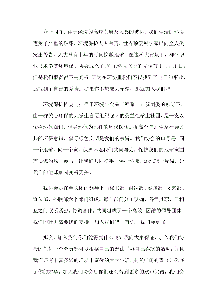 环保演讲稿汇总七篇_第3页