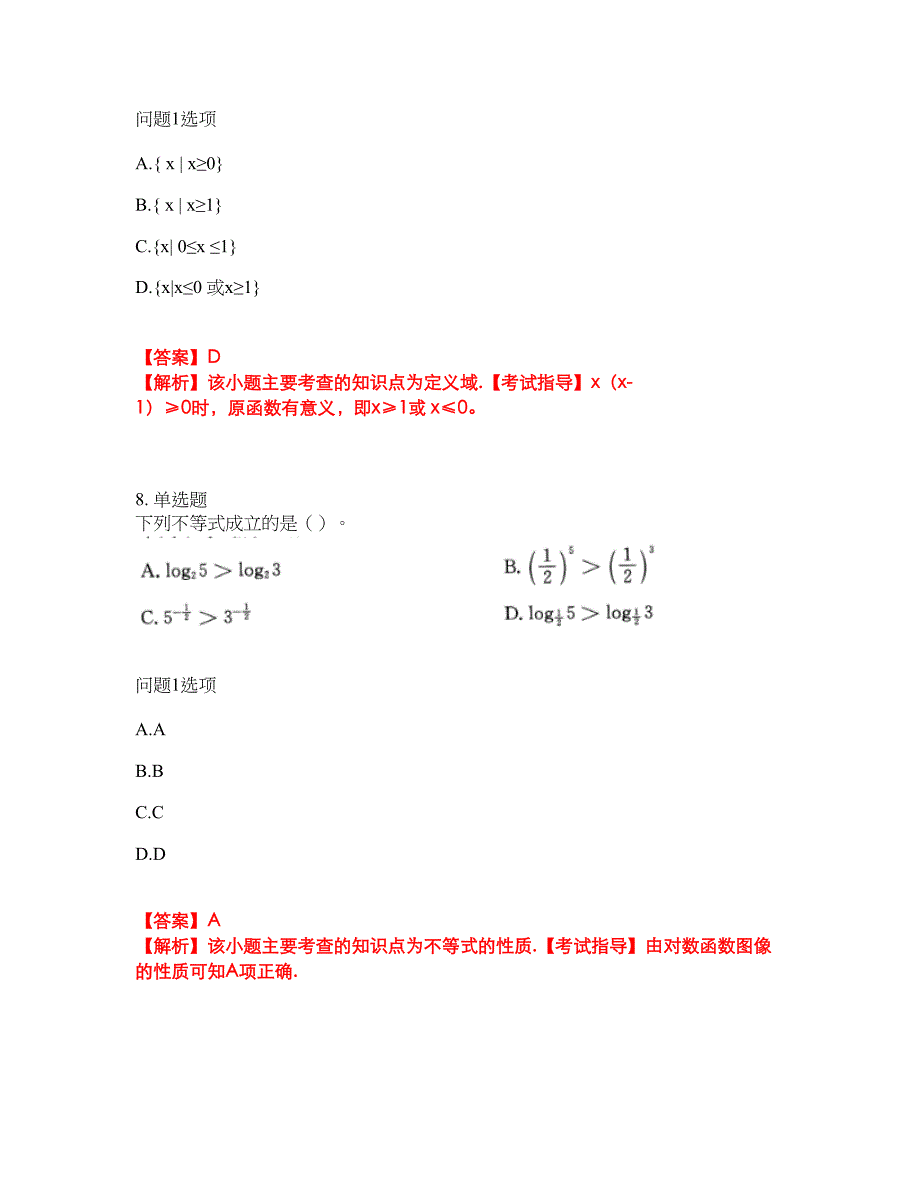 2022年成人高考-数学(理)考试题库及全真模拟冲刺卷（含答案带详解）套卷8_第4页