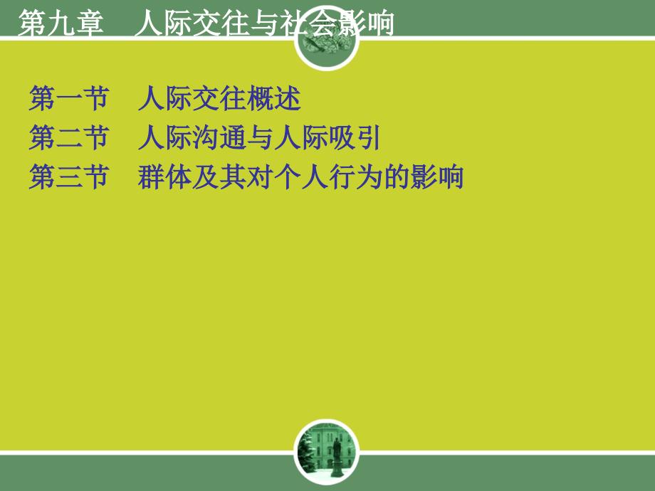 最新心理学九到十一章ppt课件PPT课件_第2页